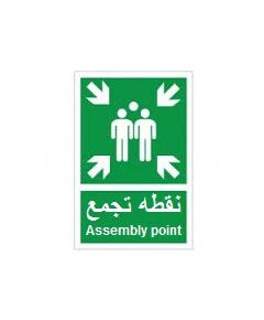 Safety Zone, Assembly Point Sign Board, Size: 30x40 cm, Plastic