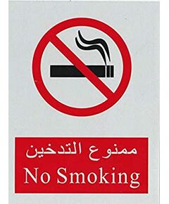 ادوات السلامة، لوحة ارشادية ممنوع التدخين، مقاس: 20*25 سم، بلاستيك