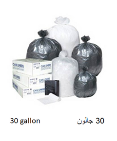 اكياس النفايات (30 جالون) اسود (15 كجم)