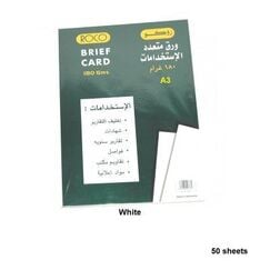 ورق ملون، روكو، 180 جم، أ3 (50 ورقة)، غلاف ملزمة(ورق مقوى)، ابيض