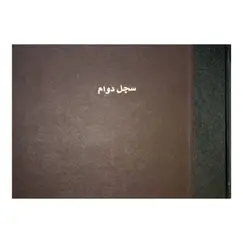 Bassile Freres, Notebook, Attendance Book, B4 (Landscape), 100 Sheets