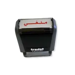 ختم، Trodat Printy 4911، ختم ذاتي التلوين، "ملغى"، أحمر