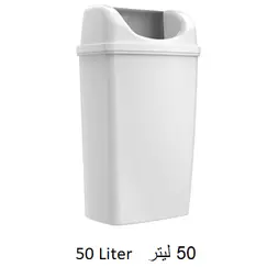 سلة نفايات جداري (سعة 50 لتر) ابيض