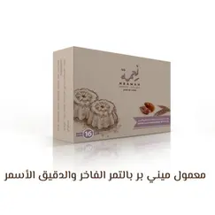 نعمة معمول صغير بحشوة التمر (دقيق بر) - 16 قطعة
