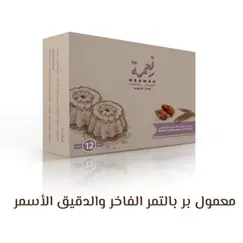 نعمة معمول كبير بالتمر (دقيق بر) - 12 قطعة