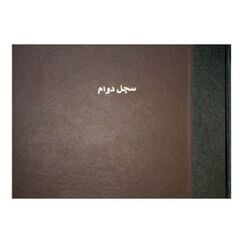 Bassile Freres, Notebook, Attendance Book, B4 (Landscape), 100 Sheets