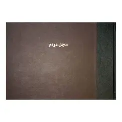 باسيل فريرز دفتر سجلات، سجل دوام ، 100 ورقة، عرضي، B4