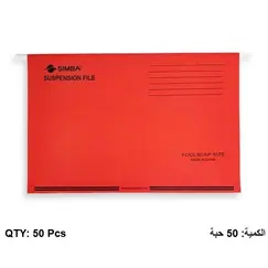 Suspension Files, SIMBA, A4, Red, 50 PC/Pack