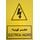 Safety Zone, Electrical Hazard Sign Board, Size: 30x40 cm, Plastic Safety Zone, Electrical Hazard Sign Board, Size: 30x40 cm, Plastic