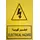 Safety Zone, Electrical Hazard Sign Board, Size: 30x40 cm, Plastic