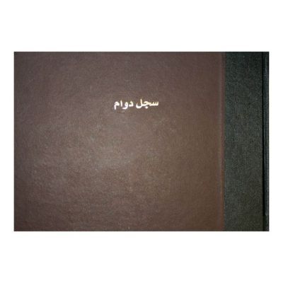 Notebook, Bassile Freres, Attendance Book, B4 (Landscape), 100 Sheets