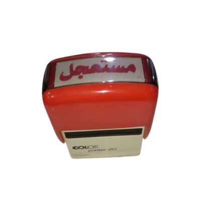 Stamp, Colop Printy 20, Self Inking Stamp, Red