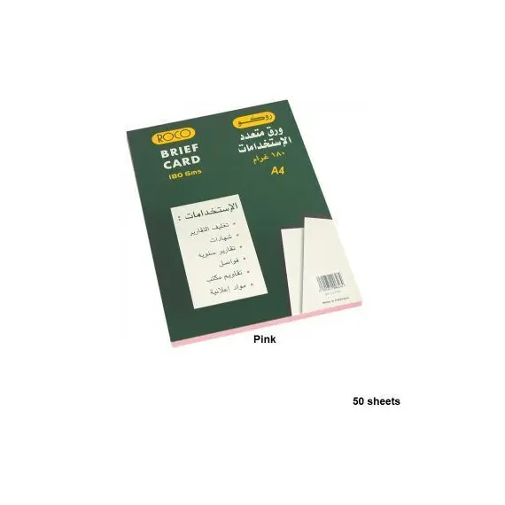 ورق ملون، روكو، 180 جم، أ4 (50 ورقة)، غلاف ملزمة(ورق مقوى)، وردي