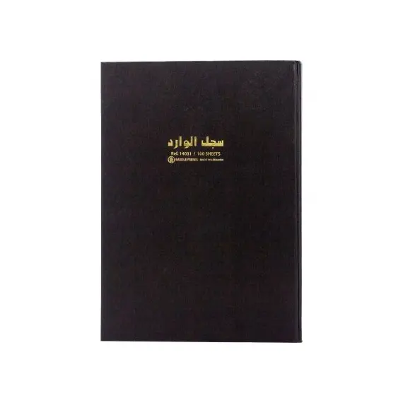 باسيل فرير دفتر سجلات، دفتر سجل الوارد، 100 ورقة, B4