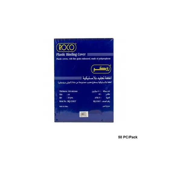 معدات التجليد ، روكو، غلاف خارجي ، أ4، 500 ميكرون ، بلاستيك ، ازرق، 50 حبة/علبة
