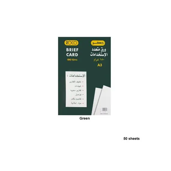 ورق ملون، روكو، 180 جم، أ3 (50 ورقة)، غلاف ملزمة(ورق مقوى)، اخضر