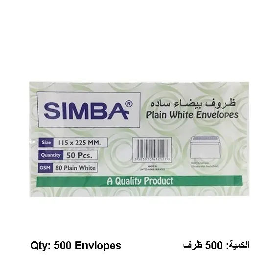 ظروف، سمبا، ظروف بيضاء  لاصقة، 80 غرام، (225x 115 مم)، 500 ظرف