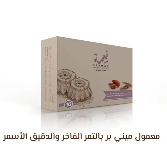 نعمة معمول صغير بحشوة التمر (دقيق بر) - 16 قطعة