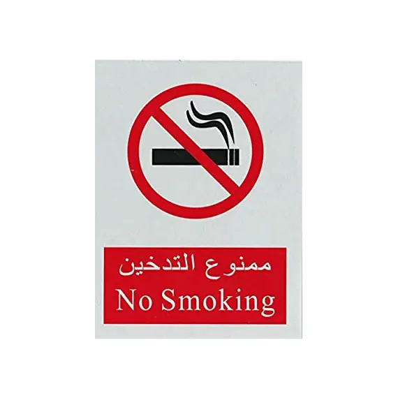 ادوات السلامة، لوحة ارشادية ممنوع التدخين، مقاس: 20*25 سم، بلاستيك