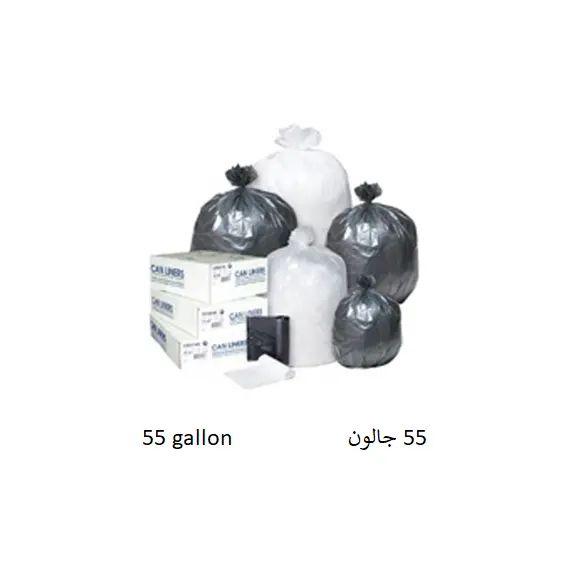 اكياس النفايات (55 جالون) اسود (15 كجم)