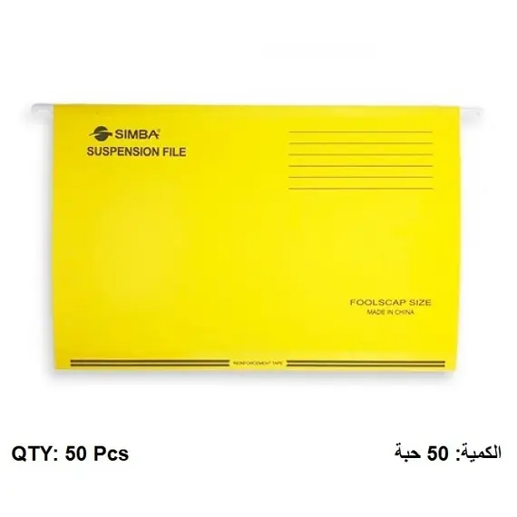 ملف علاقي، سمبا، A4، اصفر ، 50 حبة /علبة